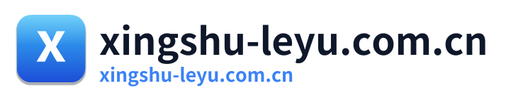 xingshu-leyu.com.cn